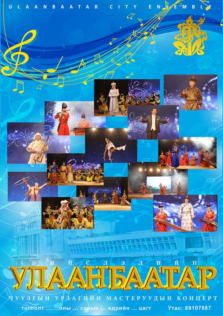 “Урлагийн мастеруудын нэгдсэн тоглолт” тун удахгүй